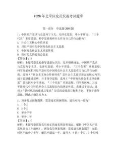 2026年芝罘区党员发展考试题库及答案（名校卷）