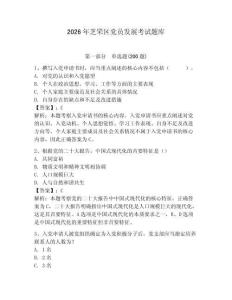 2026年芝罘区党员发展考试题库及答案（有一套）