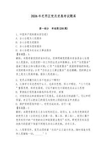 2026年芝罘区党员发展考试题库及答案（考点梳理）