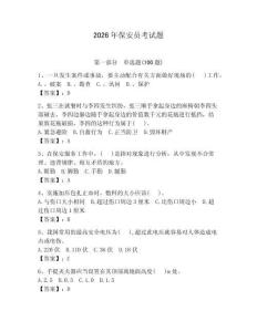 2026年保安員考試題附參考答案（輕巧奪冠）