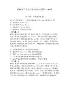 2026年六七級技術技巧考試題庫100道【奪分金卷】