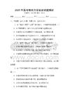 2025年高考物理力學實驗試題解析