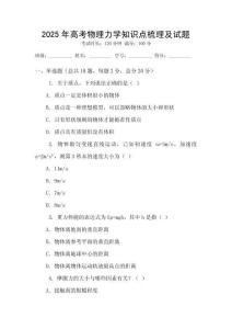 2025年高考物理力學知識點梳理及試題