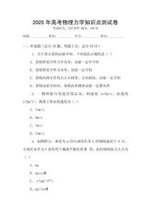 2025年高考物理力學知識點測試卷