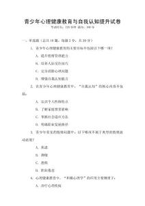 青少年心理健康教育與自我認(rèn)知提升試卷