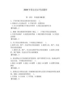 2026年保安員證考試題庫及參考答案【輕巧奪冠】