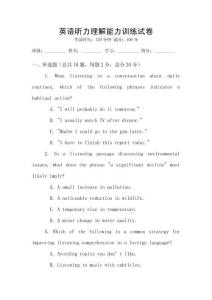 英語聽力理解能力訓練試卷