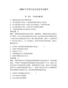 2026年芝罘区党员发展考试题库带答案（新）