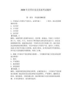 2026年芝罘区党员发展考试题库带答案（最新）