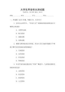大學生拜金街頭測試題