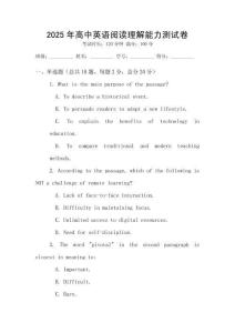2025年高中英語閱讀理解能力測試卷