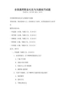 全國(guó)通用職業(yè)禮儀與溝通技巧試題