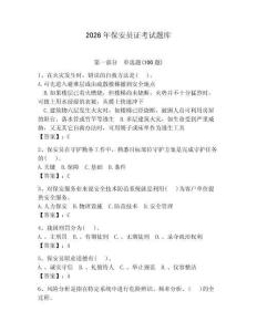 2026年保安員證考試題庫含答案【輕巧奪冠】