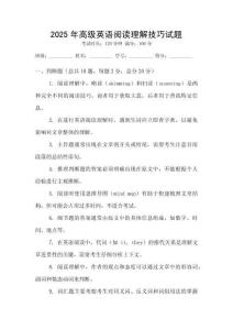 2025年高級英語閱讀理解技巧試題