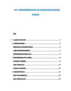 2025哈薩克斯坦煤炭開采行業(yè)市場(chǎng)需求供應(yīng)分析及投資評(píng)估報(bào)告