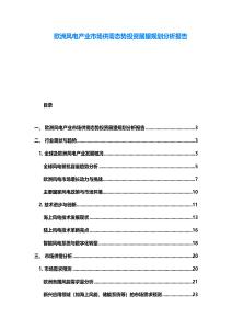 歐洲風(fēng)電產(chǎn)業(yè)市場(chǎng)供需態(tài)勢(shì)投資展望規(guī)劃分析報(bào)告