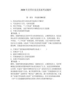 2026年芝罘区党员发展考试题库附参考答案（模拟题）