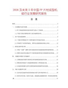 2026及未來5年中國PP片材成型機(jī)組行業(yè)發(fā)展研究報告