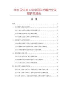 2026及未來5年中國羊毛醇行業(yè)發(fā)展研究報(bào)告