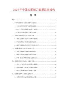 2025年中國(guó)雙面刨刀數(shù)據(jù)監(jiān)測(cè)報(bào)告
