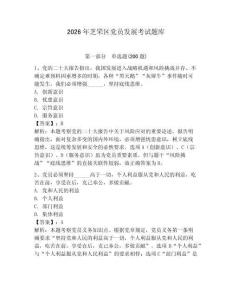 2026年芝罘区党员发展考试题库附参考答案（黄金题型）