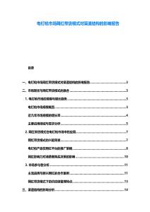 電釘槍市場網紅帶貨模式對渠道結構的影響報告