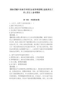 2026西藏中共林芝市委員會宣傳部招聘公益性崗位工作人員2人備考題庫附參考答案詳解（b卷）