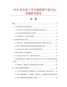 2026及未來5年中國噴泉產品行業發展研究報告