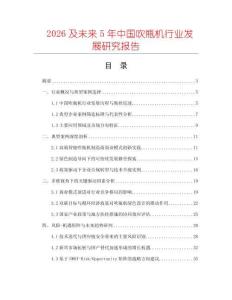 2026及未來5年中國吹瓶機行業(yè)發(fā)展研究報告
