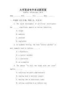 大学英语专升本试题答案
