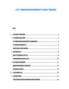 2025中國(guó)肉禽微生物發(fā)酵飼料產(chǎn)業(yè)化推廣障礙報(bào)告