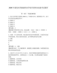 2026年通化醫(yī)藥健康職業(yè)學院單招職業(yè)技能考試題庫及答案詳解（典優(yōu)）
