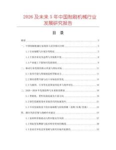 2026及未來5年中國制刷機(jī)械行業(yè)發(fā)展研究報(bào)告
