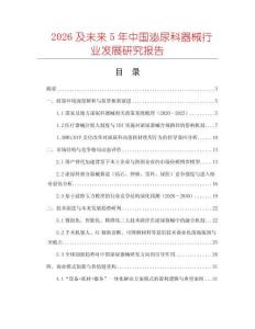 2026及未來5年中國泌尿科器械行業(yè)發(fā)展研究報(bào)告