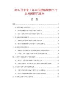 2026及未來(lái)5年中國(guó)硬脂酸稀土行業(yè)發(fā)展研究報(bào)告