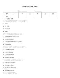 防盜知識競賽試題及答案