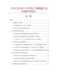 2026及未來(lái)5年中國(guó)D-精氨酸行業(yè)發(fā)展研究報(bào)告