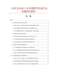 2026及未來5年中國熨平機組行業(yè)發(fā)展研究報告