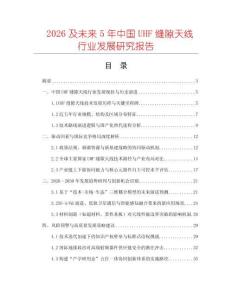 2026及未來5年中國UHF縫隙天線行業(yè)發(fā)展研究報(bào)告