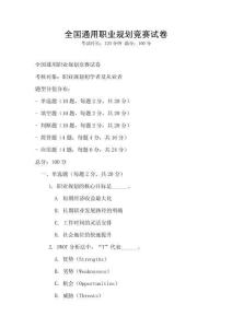 全國通用職業規劃競賽試卷