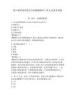 四川省檔案學校公開招聘編制外工作人員備考試題及完整答案詳解1套