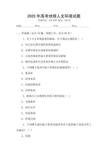 2025年高考地理人文環境試題