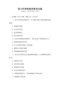 青少年網絡素養教育試題