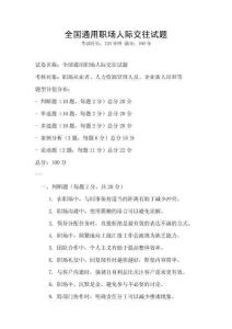 全國(guó)通用職場(chǎng)人際交往試題