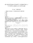 浙江國企招聘-2026金華永康市人才發展集團有限公司公開招聘項目制派遣人員8人的備考試題及參考答案詳