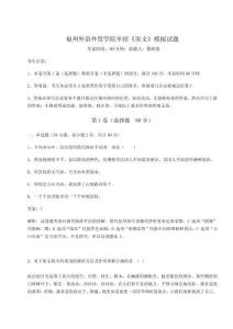 2026年福州外語外貿(mào)學(xué)院單招《語文》模擬試題及完整答案詳解【全國通用】