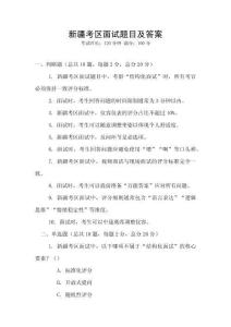 新疆考區面試題目及答案
