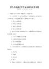 國內外經典文學作品閱讀與欣賞試題