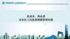 中建醫(yī)院鋼筋翻樣施工管理實(shí)踐