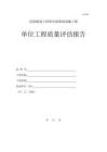 房屋建筑工程單位工程質量評